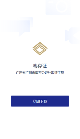粤存证截图2