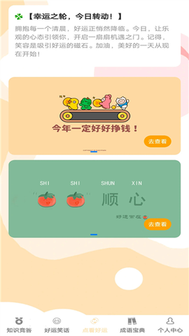 答题好运来[图1]