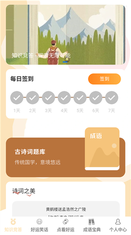 答题好运来[图2]