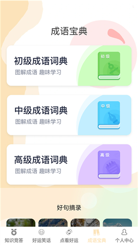 答题好运来[图4]