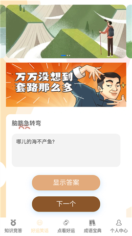 答题好运来截图3