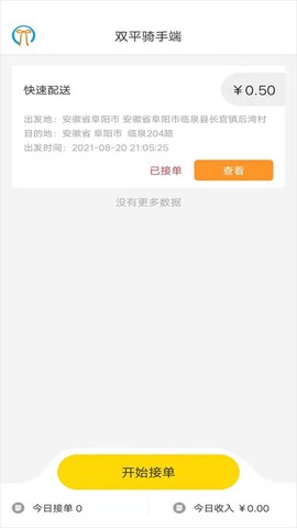 穿越配送[图1]