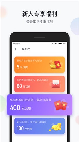 移动彩云截图2