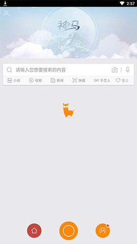 神马搜索最新版截图2