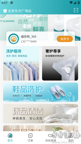 福奈特洗衣[图1]