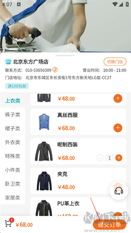福奈特洗衣[图2]