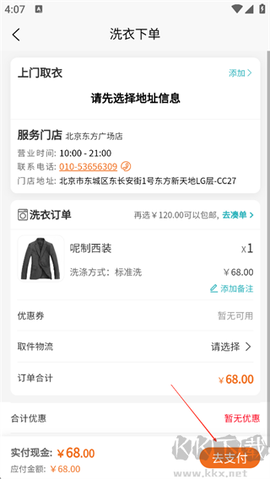 福奈特洗衣[图3]