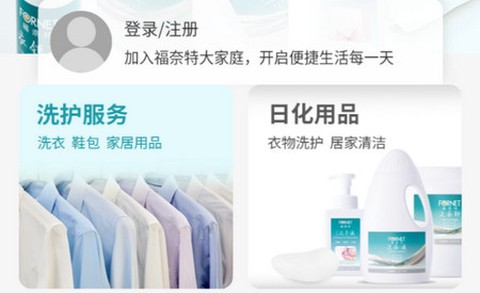 福奈特洗衣截图1