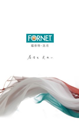 福奈特洗衣截图2