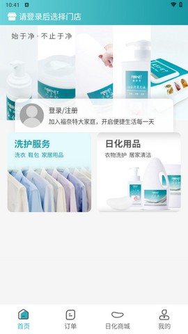 福奈特洗衣截图3