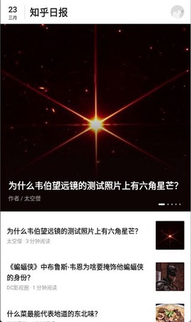 知乎日报[图2]