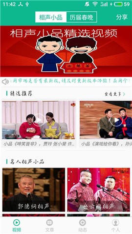 相声小品精选[图1]