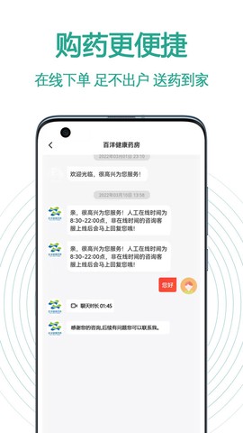 百洋健康药房截图1