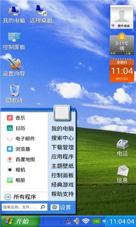 电脑桌面[图1]