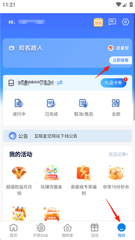 电信云宽带[图2]