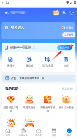 电信云宽带[图4]