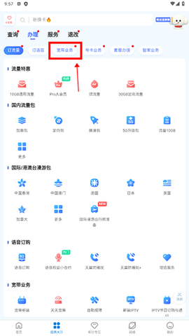 电信云宽带[图12]