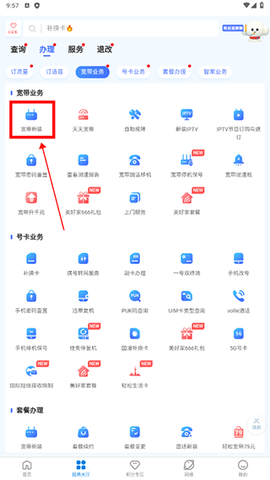 电信云宽带[图13]