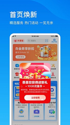 电信云宽带截图1