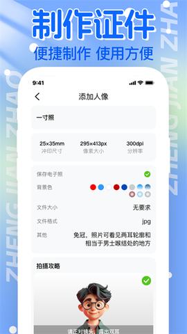 电子证件助手[图3]