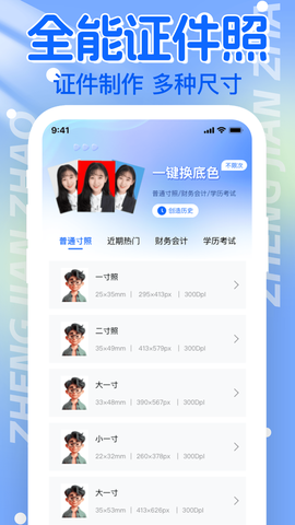 电子证件助手截图2