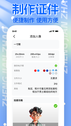 电子证件助手截图3