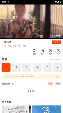 玄月视频截图1