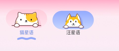 猫叫狗叫翻译器[图1]