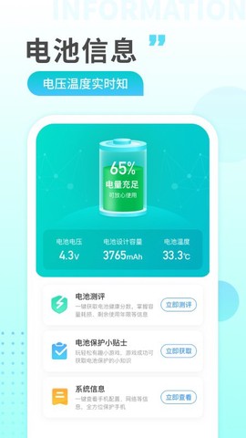 猎豹充电截图2