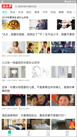 热头条截图2