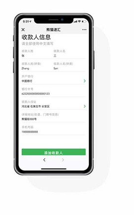 熊猫速汇[图3]
