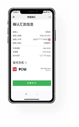 熊猫速汇[图4]