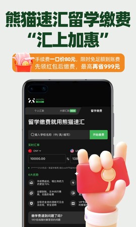 熊猫速汇截图3
