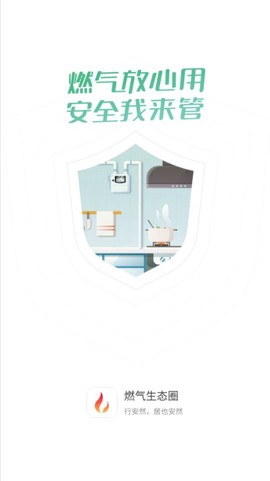 燃气生态圈[图1]