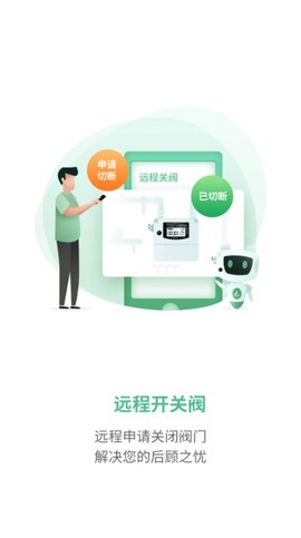 燃气生态圈截图1