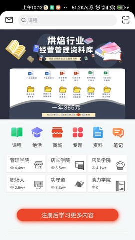 烘焙管家截图1
