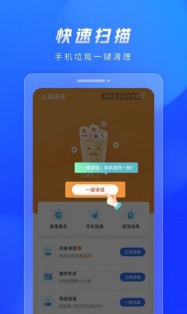 火苗清理截图3