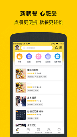 满客宝就餐截图1