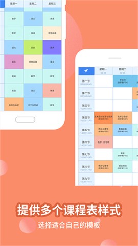 满分课程表截图1