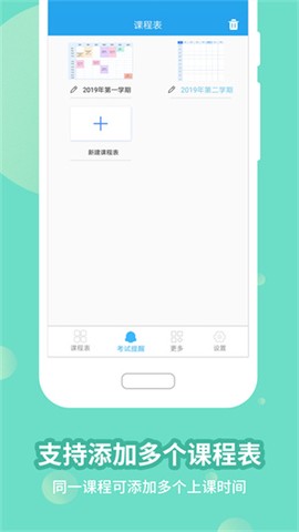 满分课程表截图2