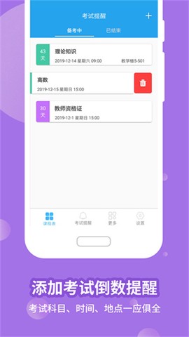 满分课程表截图3