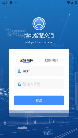 渝北智慧交通截图3