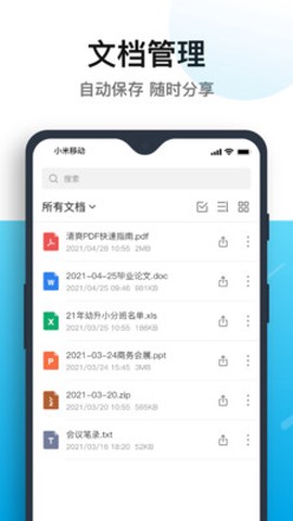 清爽PDF转换器截图2