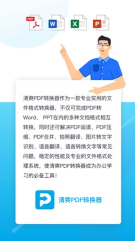 清爽PDF转换器截图3