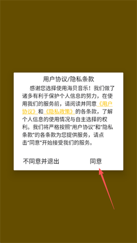 海贝音乐截图3