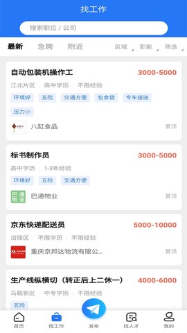 涪陵人才网截图1
