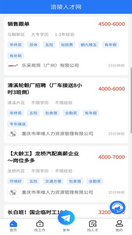 涪陵人才网截图2