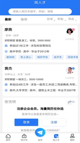涪陵人才网截图3