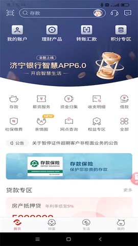 济宁银行截图2