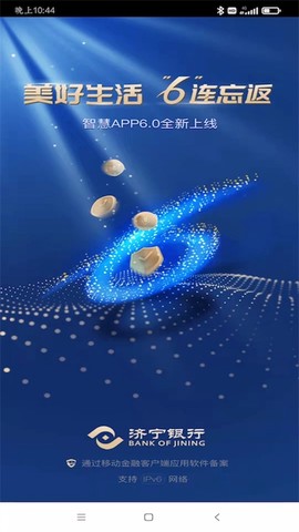 济宁银行截图3